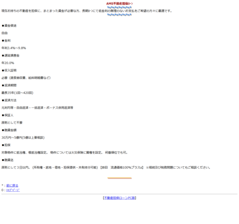 総合マネージメントサービスのAMS不動産担保ローンの融資条件ページの画面キャプチャ