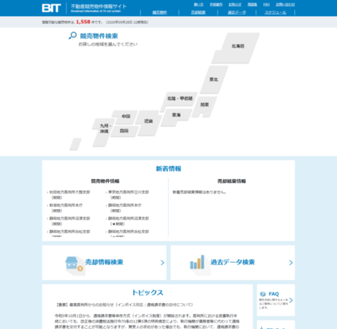 裁判所のBIT不動産競売物件情報サイトのトップ画面のキャプチャ