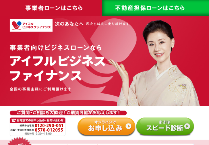 その1.アイフルビジネスファイナンス不動産担保カードローンのウェブサイトに行く