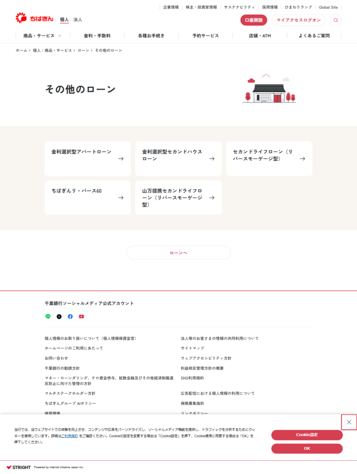 千葉銀行公式のその他のローンのページの画面。金利選択型アパートローン、金利選択型セカンドハウスローン、セカンドライフローン、ちばぎんリ・バース60、山万提携セカンドライフローンの5つが並んでいる