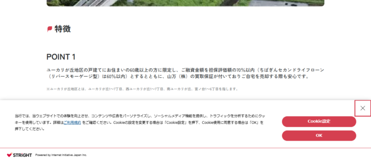 千葉銀行公式の山万提携セカンドライフローンのページの画面。融資金額を担保評価額の70%以内とし、ちばぎんセカンドライフローンは60%以内と書かれている