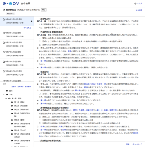 e-Gov法令検索に表示された民事執行法第81条の条文