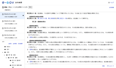 e-Gov法令検索に表示された民法第371条・第372条の条文