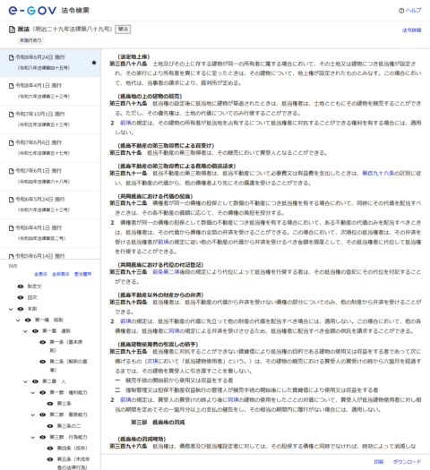 e-Gov法令検索に表示された民法第388条の条文
