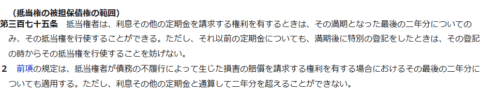 e-Gov法令検索に掲載された民法第375条の条文の画面キャプチャ