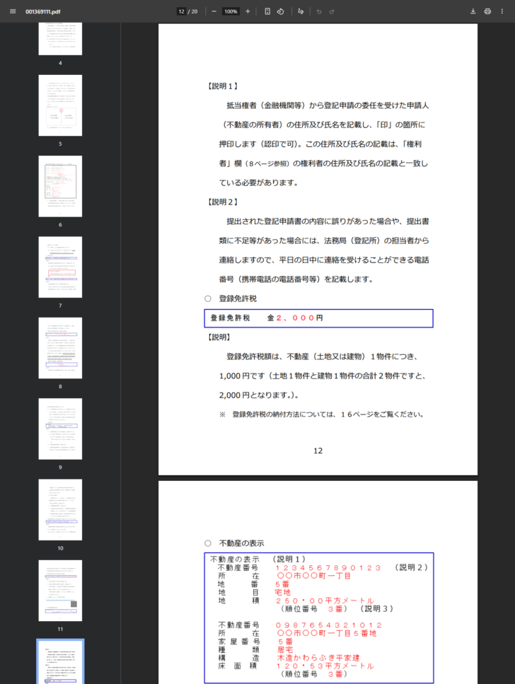 法務省民事局の抵当権の登記の抹消手続のご案内12ページで、登録免許税の説明が表示されている画面キャプチャ