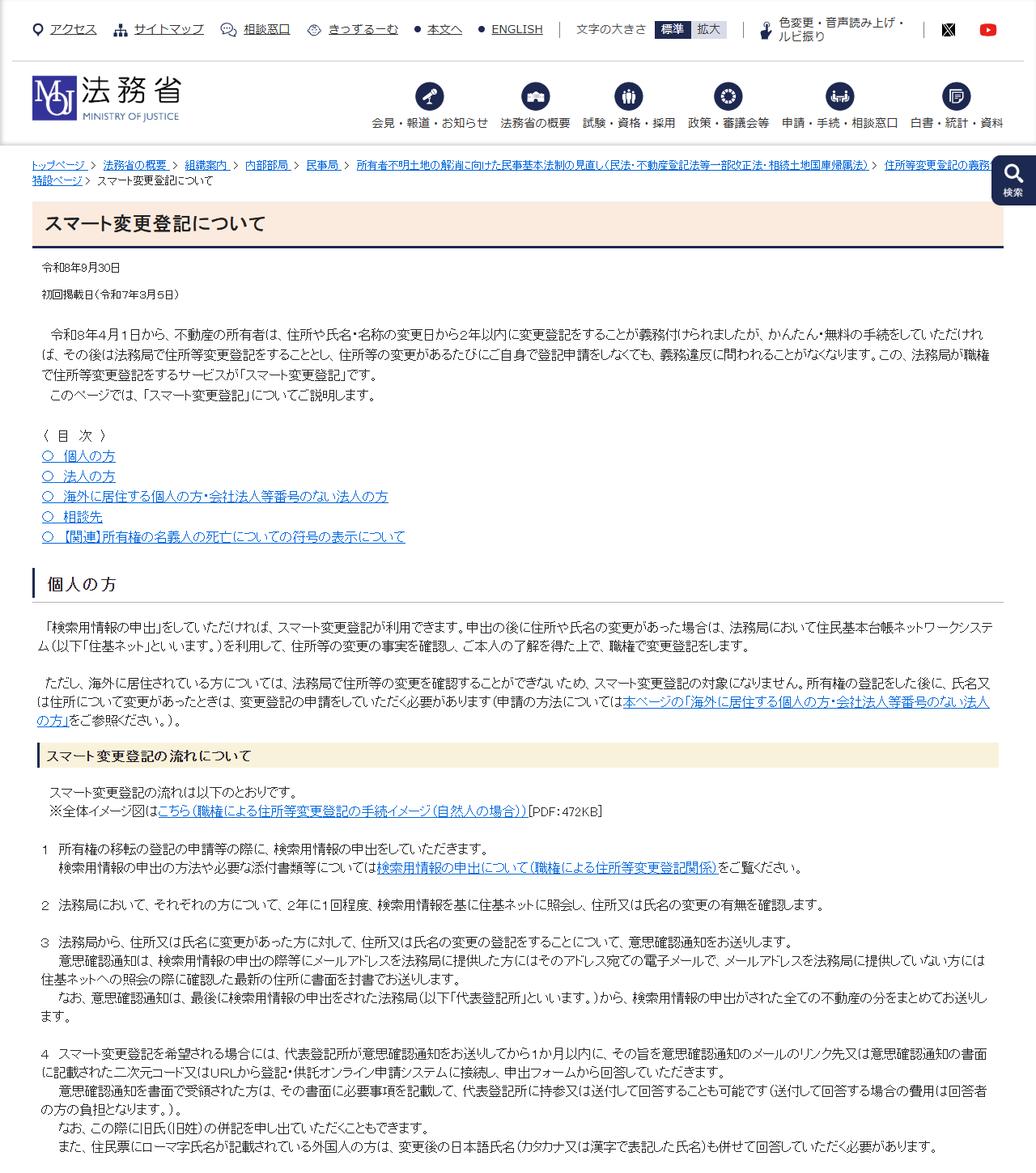法務省のスマート変更登記についてのページの画面キャプチャ