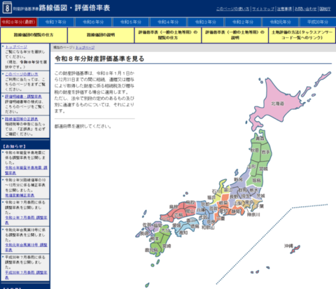 国税庁の財産評価基準書のトップ画面。路線価図と評価倍率表を年分と地域から調べられる