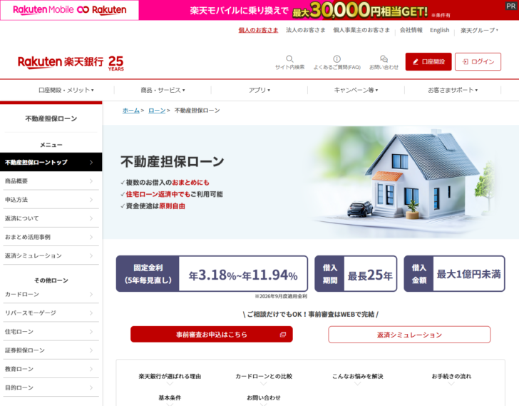 楽天銀行の公式サイトの不動産担保ローン借入条件ページの画面。適用金利や借入期間、借入金額が表示されている