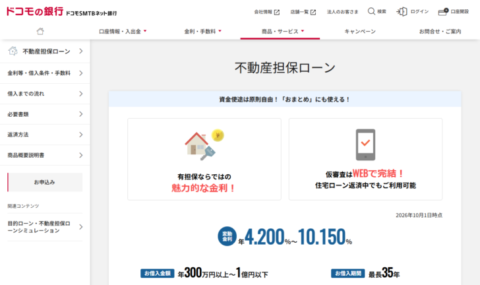 ドコモSMTBネット銀行の不動産担保ローンの商品ページ。変動金利が年4.200％から10.150％（2026年10月1日時点）、お借入金額300万円以上1億円以下、お借入期間最長35年と表示されている